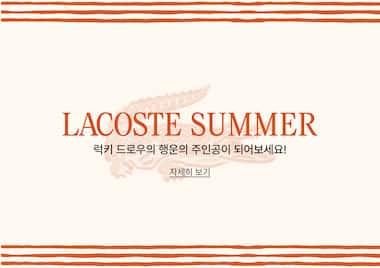 summer-lacoste