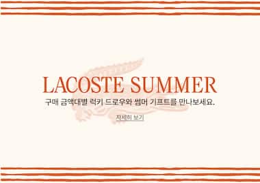 summer-lacoste