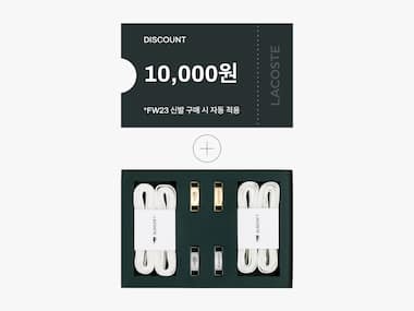 FW23 남성&여성 신발 구매 시, <p style="color:red;">1만원 할인 & 슈레이스 증정</p>